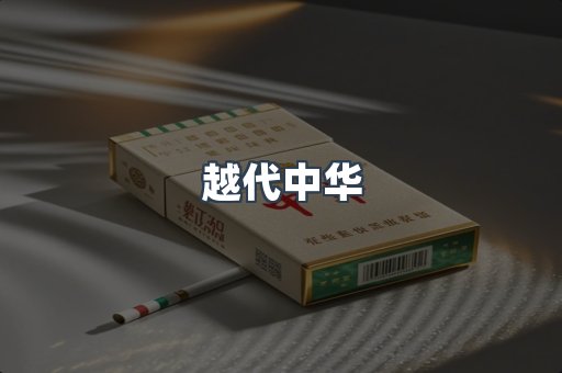 云霄香烟批发